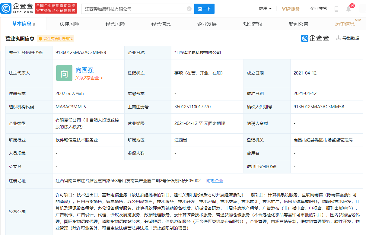 顺丰关联公司成立科技公司，经营范围含基础电信业务